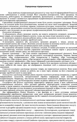 Обложка для материала Середовище підприємництва