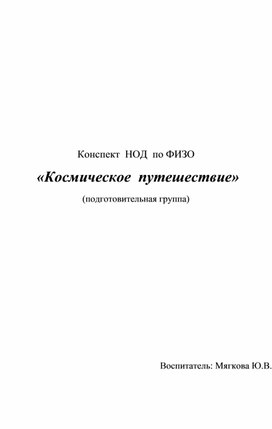 Обложка для материала Космическое путешествие