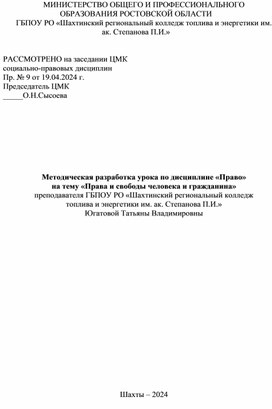 Обложка для материала Методическая разработка урока на тему "Права и свобода человека и гражданина"