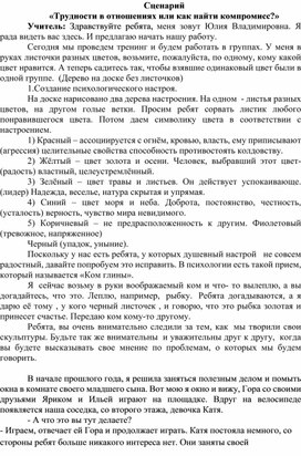 «Трудности в отношениях или как найти компромисс?»