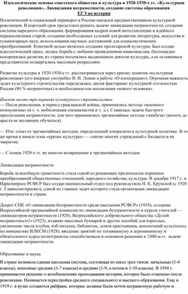 Обложка для материала Идеологические основы советского общество в 1920 гг