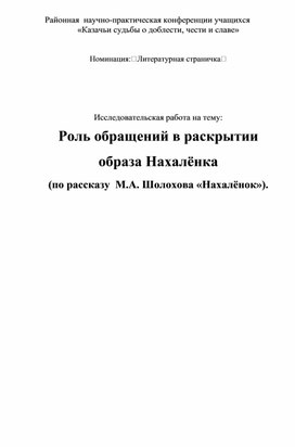 Роль обращений в раскрытии образа Нахалёнка