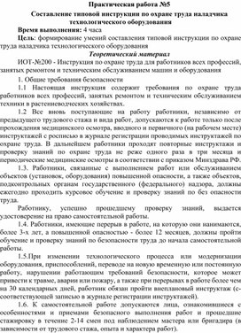Обложка для материала Составление типовой инструкции по охране труда наладчика технологического оборудования