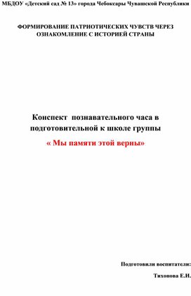 ФОРМИРОВАНИЕ ПАТРИОТИЧЕСКИХ ЧУВСТВ ЧЕРЕЗ ОЗНАКОМЛЕНИЕ С ИСТОРИЕЙ СТРАНЫ.