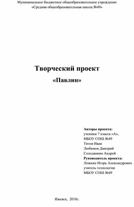 Творческий проект "Павлин"