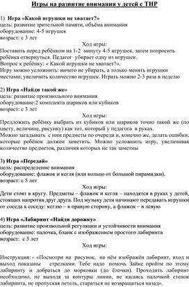 Обложка для материала Игры на развитие памяти у детей с ТНР