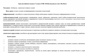 Урок английского языка в 7 классе (УМК  В.П.Кузовлева) по теме «My Hero»