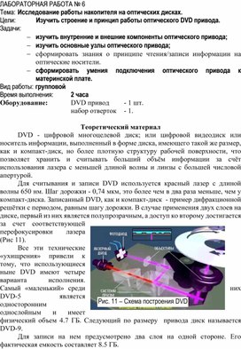 Обложка для материала Исследование работы накопителя на оптических дисках