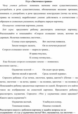 Обложка для материала Игра по теме "Весна" -  «Листочки и травка» (младшая группа)