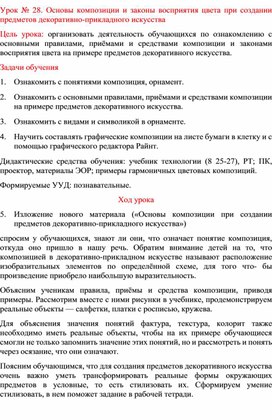 Обложка для материала Урок № 28. Основы композиции  создании предметов декоративно-прикладного искусства