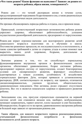 Режим дня и его функции для детей дошкольного возраста