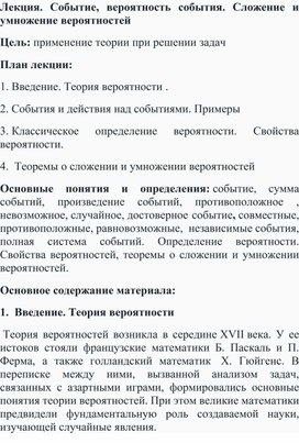 Обложка для материала Событие, вероятность события. Сложение и умножение вероятностей
