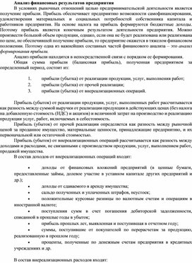 Обложка для материала Анализ финансовых результатов предприятия