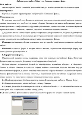 Обложка для материала Лабораторная работа №6 по теме Создание сложных форм