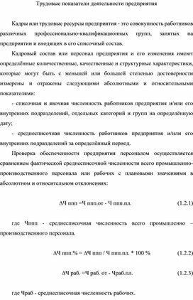 Обложка для материала Трудовые показатели деятельности предприятия