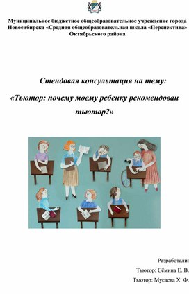 "Тьютор: почему моем ребенку рекомендован тьютор?"