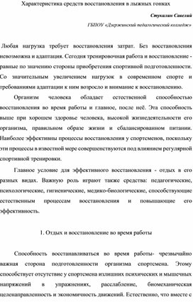 Характеристика средств восстановления в лыжных гонках