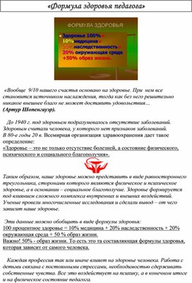 Обложка для материала "Формула здоровья педагога"