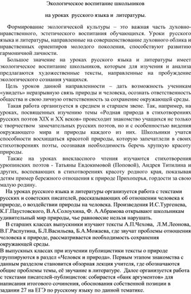 Обложка для материала Экологическое воспитание школьников на уроках русского языка и литературы