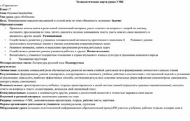 Технологическая карта по теме Внешность Человека