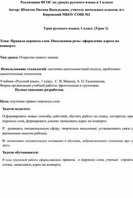 Обложка для материала Урок русского языка в 1 классе "Правила переноса слов.", 1 урок