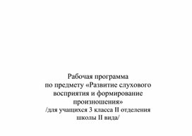 Обложка для материала Рабочая программа по РСВ и ФП 3-ий класс
