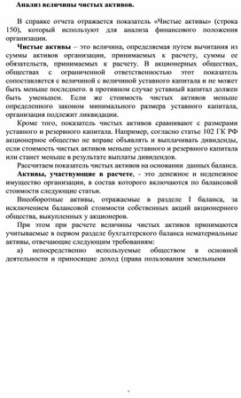 Обложка для материала Анализ величины чистых активов