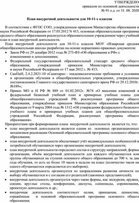 Обложка для материала План внеурочной деятельности для 10-11 классов