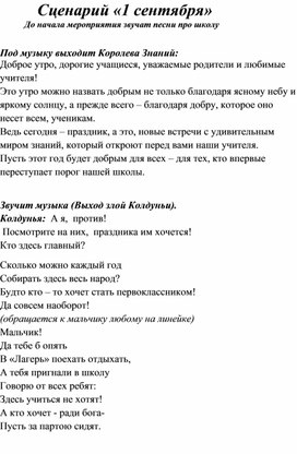 Сценарий праздника "Прощание с Азбукой"