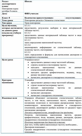 Обложка для материала Алгебра_8класс_Повторение_Элементы статистики_Разработка урока №4