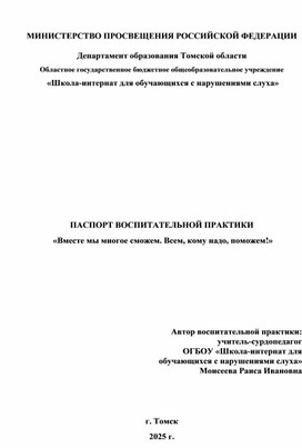 Обложка для материала Представление опыта "Паспорт воспитательной практики"