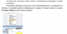 Обложка для материала Условия для числовых полей, полей с денежными значениями и полей счетчиков