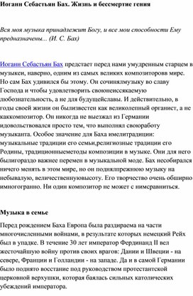 Обложка для материала Урок музыки: Иоганн Себастьян Бах. Жизнь и бессмертие гения