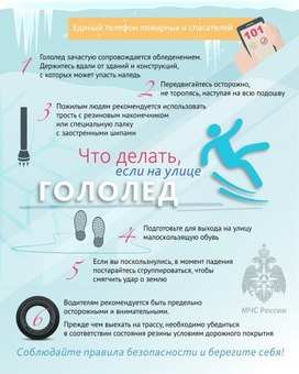 Обложка для материала гололед