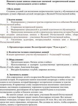 Обложка для материала Акция "Читаем детям о войне"