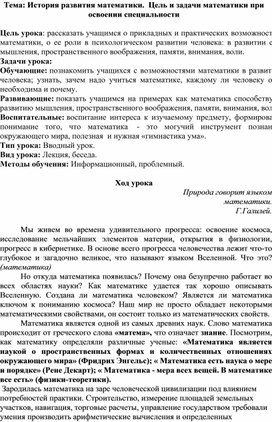 Обложка для материала лекция "Цели и задачи математики"