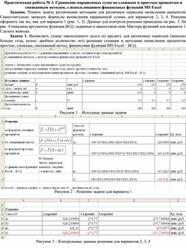 Обложка для материала Практическая работа № 3. Сравнение наращенных сумм
