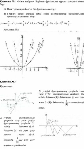 2_Дидақтикалық материалдар_Функция графигін түрлендіру