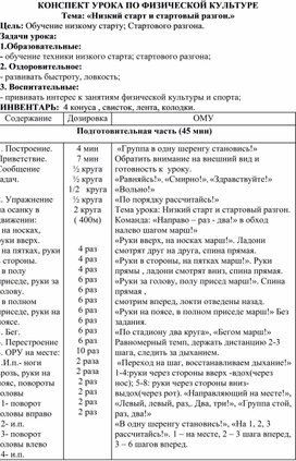 «Низкий старт и стартовый разгон.»