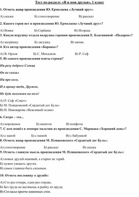 Тест по теме "Я и мои друзья", литературное чтение, 1 класс