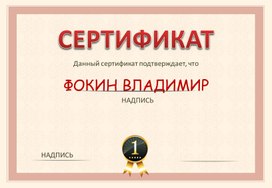 Сертификат № 35