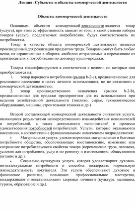 Обложка для материала Разработка занятия по дисциплине ОП.01 Основы коммерческой деятельности на тему: "Сущность современного менеджмента"
