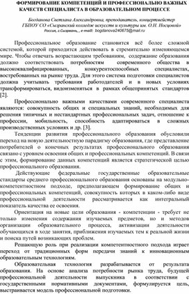 Формирование компетенций и профессионально важных качеств специалиста в образовательном процессе