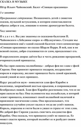 Обложка для материала Урок музыки: П. И. Чайковский. Балет «Спящая красавица» (для малышей)