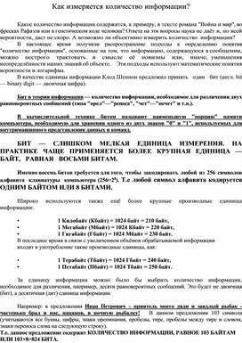 Обложка для материала Как измеряется количество информации