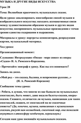 Обложка для материала Урок музыки: Музыкальные сказки