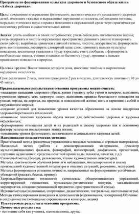 Обложка для материала Программа внеурочной деятельности "Азбука здоровья"