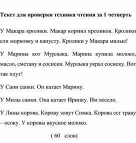 Обложка для материала текст для техники чтения
