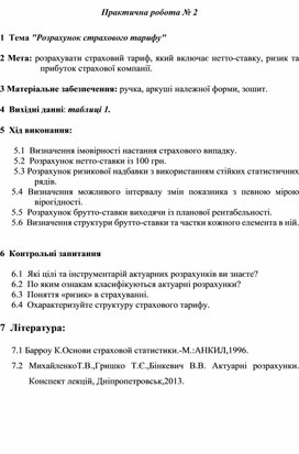 Обложка для материала Розрахунок страхового тарифу