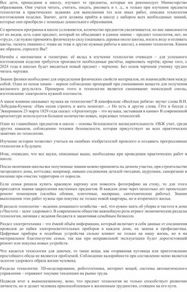 Статья на тему "Роль уроков технологии в жизни человека"